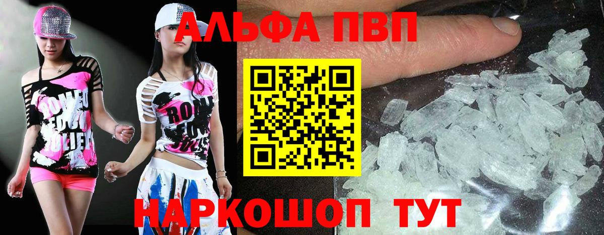APVP Соль  A-PVP Crystall  Кудрово  Вход с VPN  Alfa_PVP  APVP Crystall 