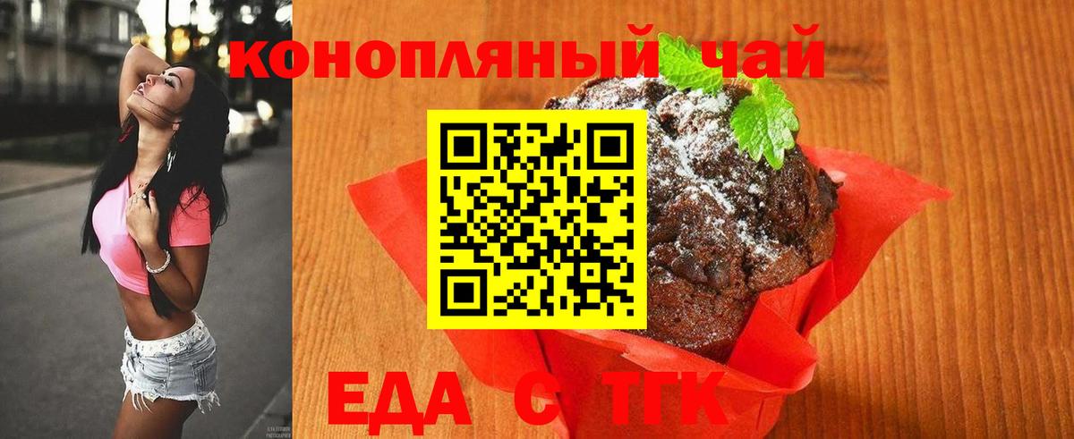 Еда ТГК конопля  Вход с VPN  Кудрово 