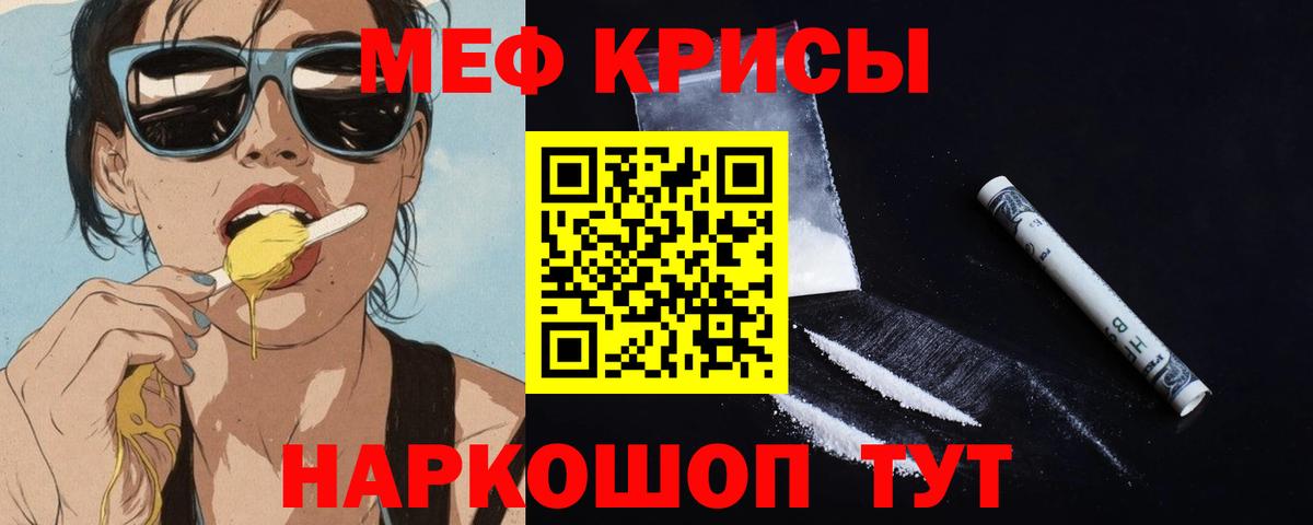 Мефедрон кристаллы Кудрово